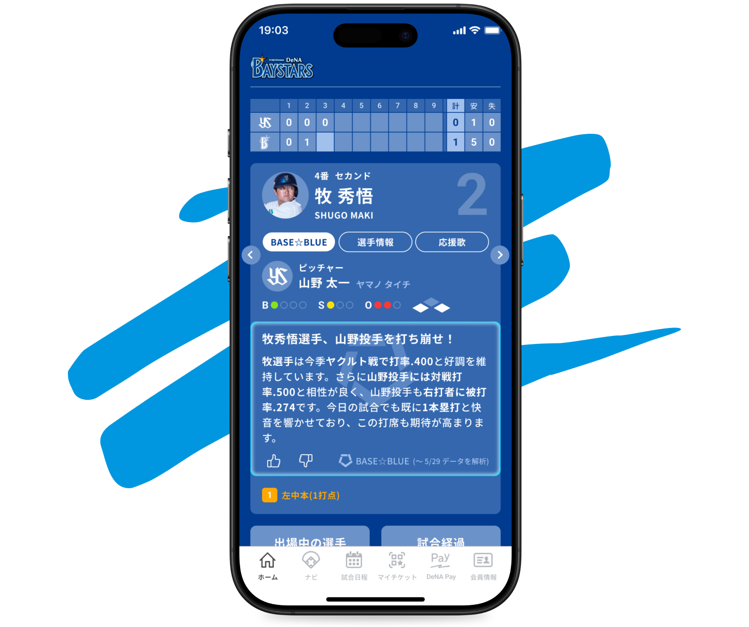 BAYSTARS STAR GUIDE｜横浜DeNAベイスターズ公式アプリ