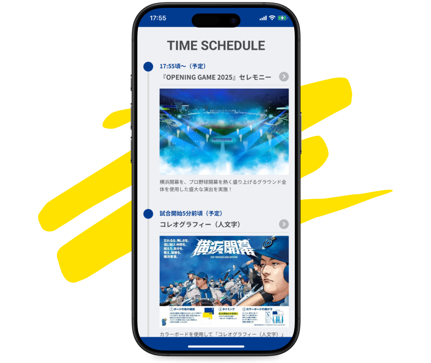 BAYSTARS STAR GUIDE｜横浜DeNAベイスターズ公式アプリ