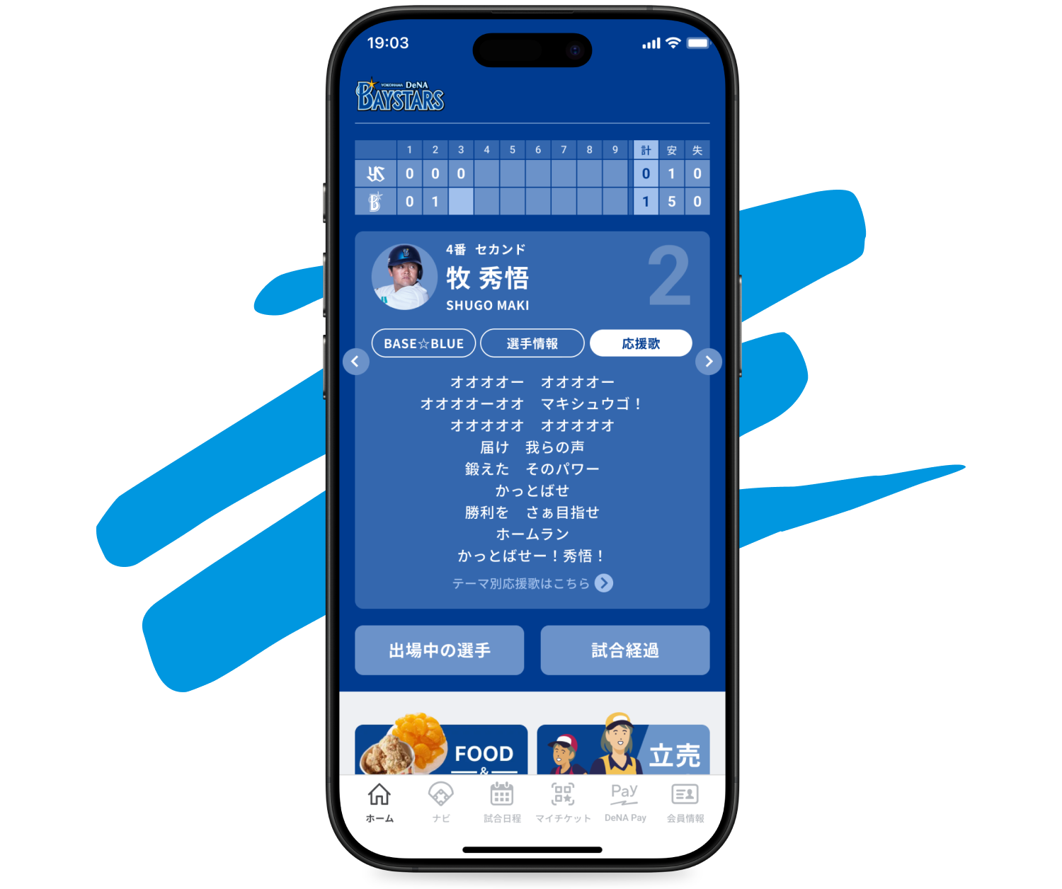確認画面 BAYSTARS STAR GUIDE｜横浜DeNAベイスターズ公式アプリ