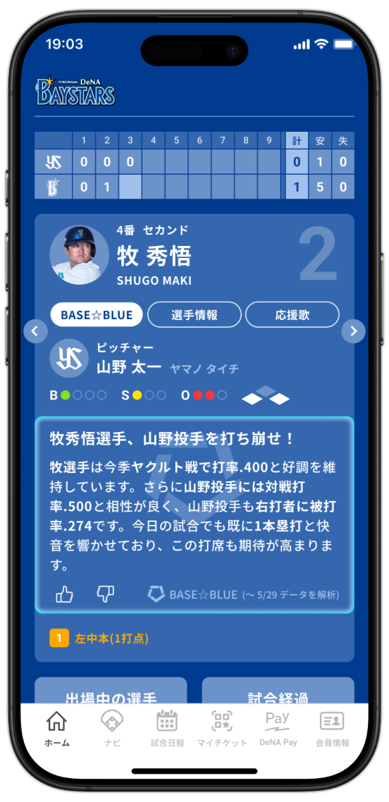 BAYSTARS STAR GUIDE｜横浜DeNAベイスターズ公式アプリ
